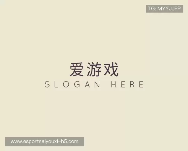 认识爱游戏体育